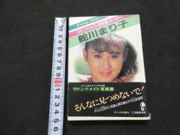 ８　マドンナメイト写真集　舵川まり子　
