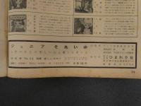 ４　5　ジュニアそれいゆ　昭和35年10月号