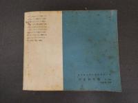 ４　5　ジュニアそれいゆ　昭和35年10月号