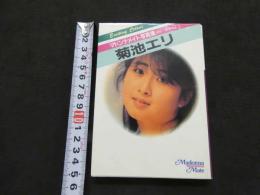 ８　マドンナメイト写真集　菊池エリ