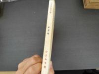 ４　5　ジュニアそれいゆ　昭和35年４月号