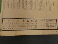 ４　5　ジュニアそれいゆ　昭和35年5月号