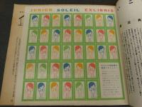 ４　5　ジュニアそれいゆ　昭和35年6月号