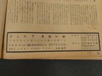 ４　5　ジュニアそれいゆ　昭和35年6月号