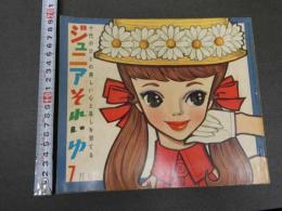 ４　5　ジュニアそれいゆ　昭和35年7月号