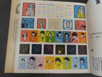 ４　5　ジュニアそれいゆ　昭和35年7月号