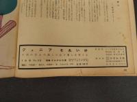 ４　5　ジュニアそれいゆ　昭和35年7月号