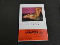 ２　5　山崎真由美写真集　～もっと大胆に！もっとSEXYに！～　斉木弘吉／撮影