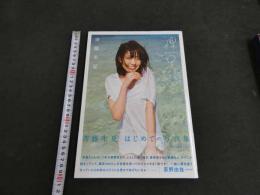 ６　5　斉藤朱夏写真集　裸足。　細居幸次郎撮影　2018年初版
