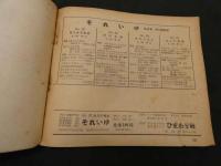 ６　5　それいゆ　1954年冬　NO.３２
