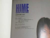 ２　5　姫嶋菜穂子写真集　HIME　河野英喜／撮影　2001年初版