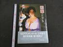 ２　5　立河宜子写真集　反逆のシンデレラ　My Collection 5　渡辺達生／撮影　1992年初版