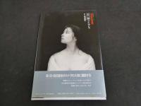 ２　5　立河宜子写真集　反逆のシンデレラ　My Collection 5　渡辺達生／撮影　1992年初版