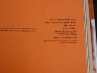 ２　5　北原まゆ写真集　Angel　落合遼一／撮影　1997年初版