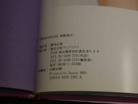 ２　5　喜多嶋舞写真集　24h　水谷充／撮影　1994年初版