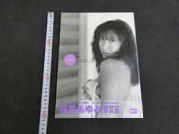 ２　5　桜井あゆみ写真集　Sweet Life　尾形正茂／撮影　1997年初版