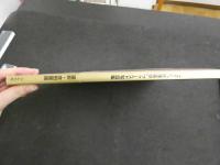 ６　5　近澤美歩写真集　mju:　会田我路撮影　1997年初版