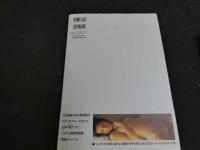 ６　5　藤森みゆき写真集　re-New　西田幸樹撮影　1999年初版