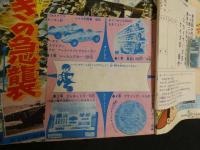 ６　5　少年ブック　1966年9月号　第18巻第12号　川崎のぼる第一話掲載　手塚治虫　ちばてつや　藤子不二雄