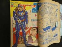 ６　5　少年ブック　1966年9月号　第18巻第12号　川崎のぼる第一話掲載　手塚治虫　ちばてつや　藤子不二雄