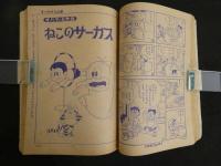 ６　5　小学館コミックス　冬の号　オバケのQ太郎　第一巻第二号　昭和41年1月　藤子不二雄　赤塚不二夫　松本零士　望月あきら