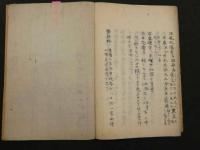 ８　5　東郭医話　慶応2年写　15丁