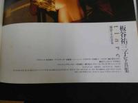 ４　5　板谷祐美子写真集　tiare 撮影／小沢忠恭