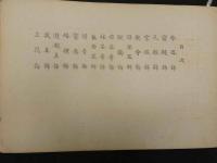 ８　5　旧儀装飾　十六式図譜　古谷紅鱗画　解説書欠　彩色木版刷　1帖