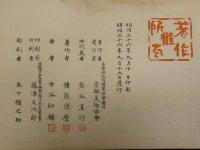 ８　5　旧儀装飾　十六式図譜　古谷紅鱗画　解説書欠　彩色木版刷　1帖