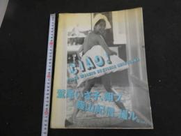 ４　5　鷲尾いさ子写真集　CIAO！　撮影／篠山紀信