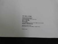 ４　5　鷲尾いさ子写真集　CIAO！　撮影／篠山紀信