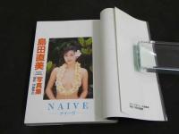 ８　島田直美写真集　NAIVE　ナイーヴ