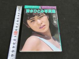 ８　ビーナスメイト写真集　清水ひとみ写真集　熱い雨