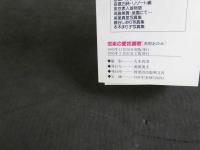 ８　悦楽の愛奴調教　美樹あゆみ