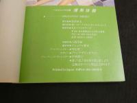 ８　ベストビジュアル文庫　情熱体験
