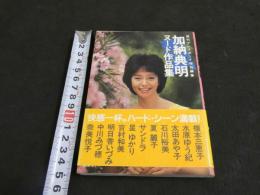 ８　加納典明ヌード作品集