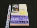 ８　激写文庫２４　あれ以前　それ以前　盛本真理子　かいはるみ　穂高奈々