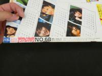 4 アクションカメラ　１９８７年　８月号　南野陽子　女子高生夏、パンティ物語