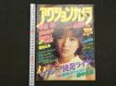 ４　アクションカメラ　8月号　わっセクシー！　挑発ライダー