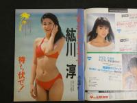 ４　アクションカメラ　10月号　秋を待ちぶせ色づき美少女大集合！