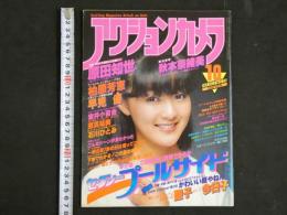 ４　アクションカメラ　10月号　セクシープールサイド