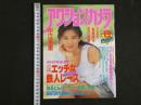４　アクションカメラ　8月号　