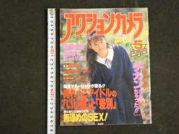 ４　アクションカメラ　5月号　