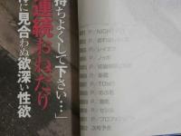 ４　別冊投稿キングDVD　命令には逆らえない従順マゾ女投稿３時間収録