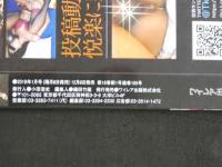 ４　別冊投稿キングDVD　背徳のセックスで淫らに開花した美人マゾたちの姿を３時間収録