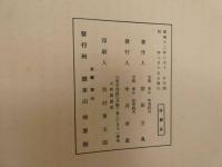 ４　5　三上人佛繒傳　総本山知恩院