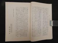 ４　5　荒木先生喜寿祝賀記念　全国貨幣大会之泉譜