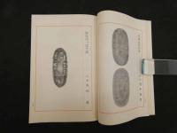 ４　5　益永先生古稀叙勲祝賀　全国貨幣大会記念泉譜