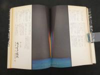 ４　5　絵草紙　うろつき夜太　柴田錬三郎／作　横尾忠則／画