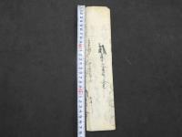 ６　5　山科郷　14ヶ村　（元京都市山科区）　文久3年　（1863年）金子借用証文